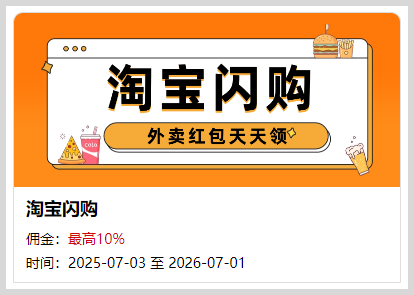词令联盟怎么生成外卖红包推广口令？
