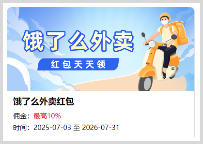 词令联盟怎么生成外卖红包推广口令？