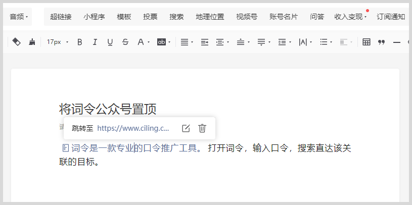 微信公众服务号文章怎么给图片文字添加外部链接？
