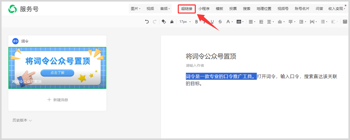 微信公众服务号文章怎么给图片文字添加外部链接？