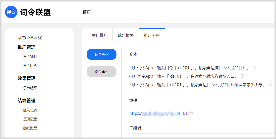 2025年9月京东超级18活动推广口令如何生成？