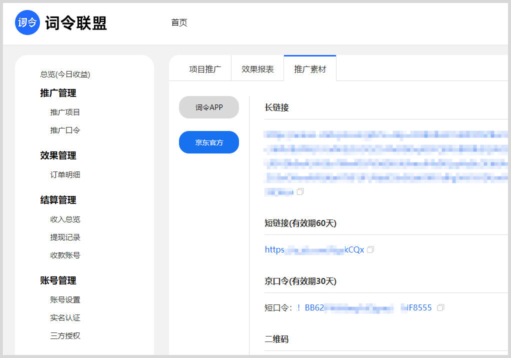 2025年9月京东超级18活动推广口令如何生成？
