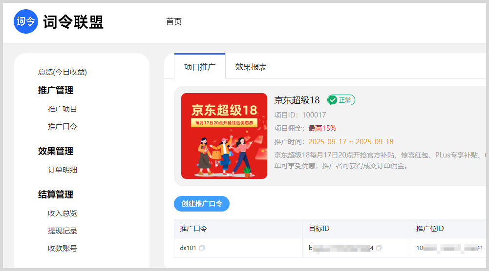 词令联盟如何更新推广素材？-词令