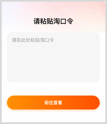 复制淘口令到淘宝APP打不开怎么办？