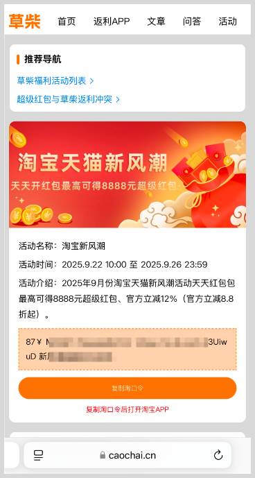 复制淘口令到淘宝APP打不开怎么办？