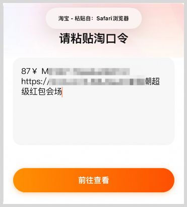 复制淘口令到淘宝APP打不开怎么办？-词令