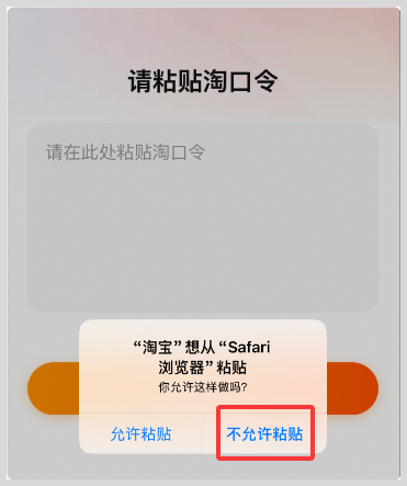 复制淘口令到淘宝APP打不开怎么办？