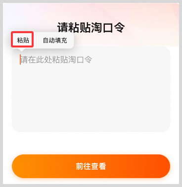复制淘口令到淘宝APP打不开怎么办？
