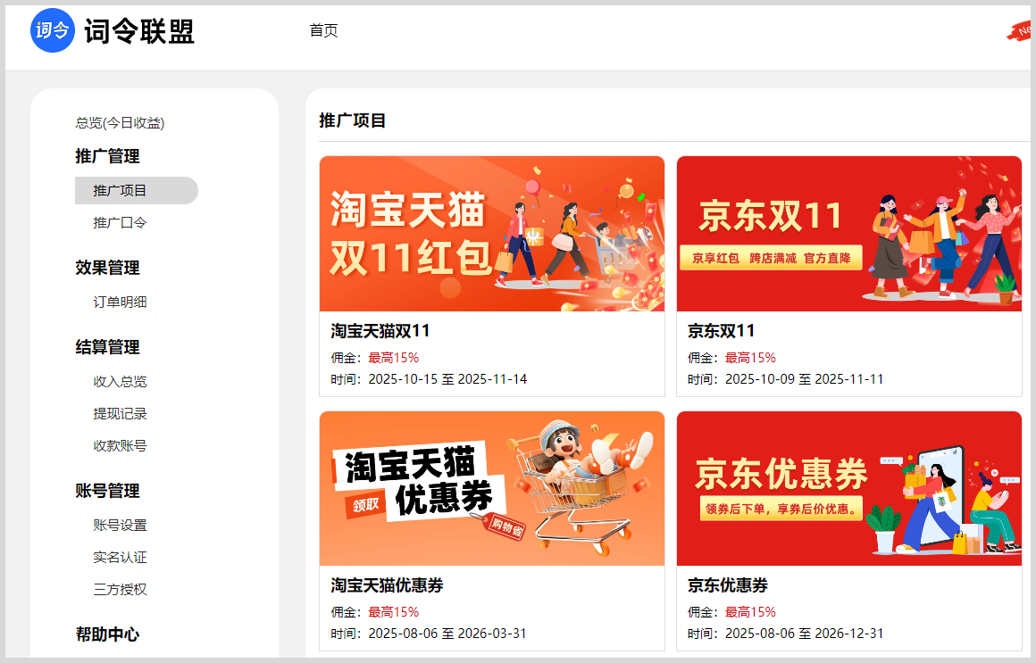 2025年双11红包领取口令怎么生成？词令联盟如何生成京东淘宝天猫双11红包推广口令赚钱？-词令