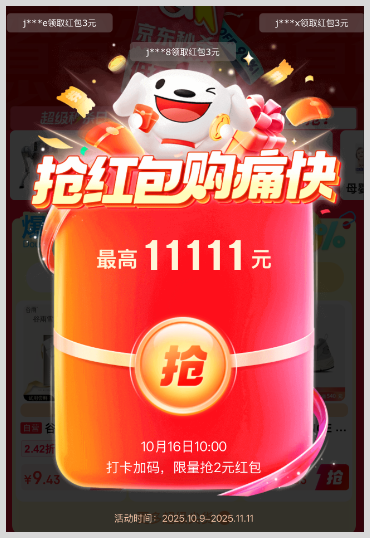 词令联盟：如何通过口令推广京东双11红包赚钱？-词令