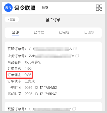 词令联盟：如何推广美团神券包赚钱？