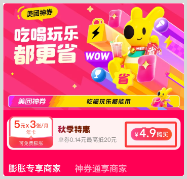 词令联盟：如何推广美团神券包赚钱？