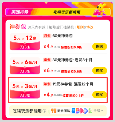 词令联盟：如何推广美团神券包赚钱？