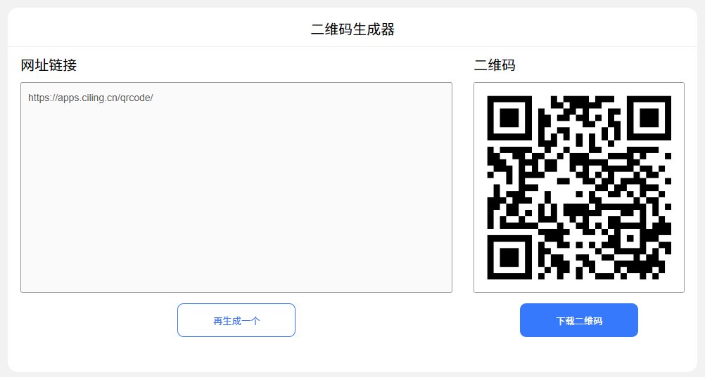 词令工具商店：在线二维码生成器免费生成网址链接长期有效的静态二维码工具-词令