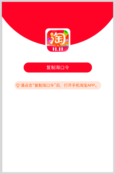 「口令转换链接」将推广口令转换成网址连接打开一键复制口令功能-词令