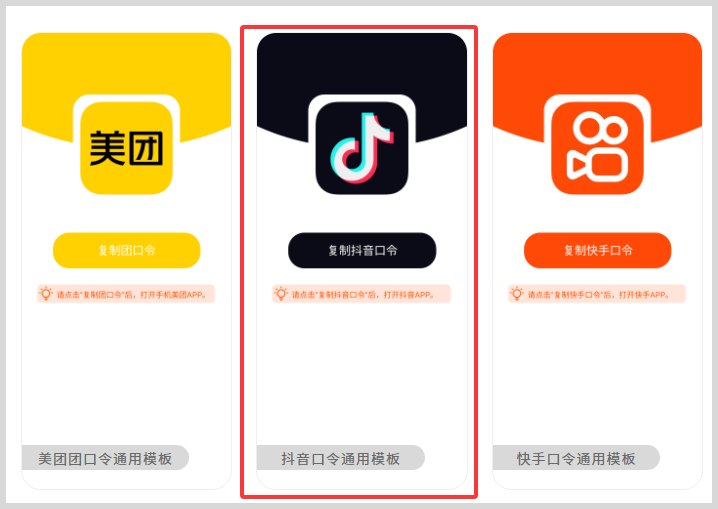 「口令转链接生成器」抖音口令如何转换成网址链接地址?-词令