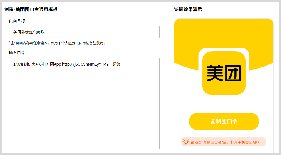 口令密令转换链接生成工具 口令密令转换链接生成工具