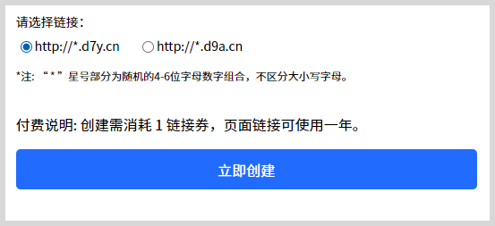 口令密令转换链接生成工具 口令密令转换链接生成工具
