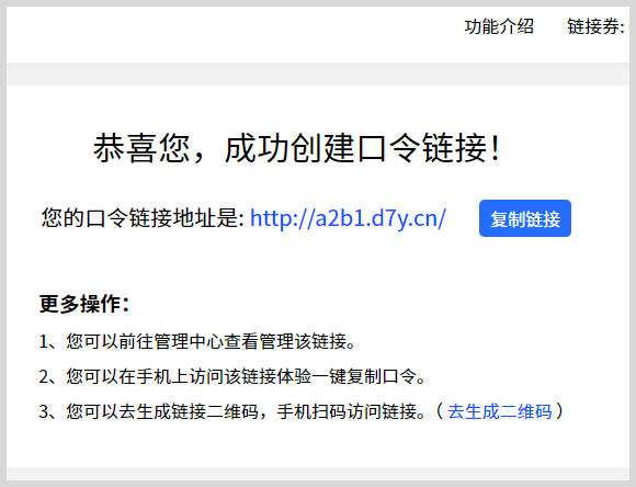 口令密令转换链接生成工具 口令密令转换链接生成工具