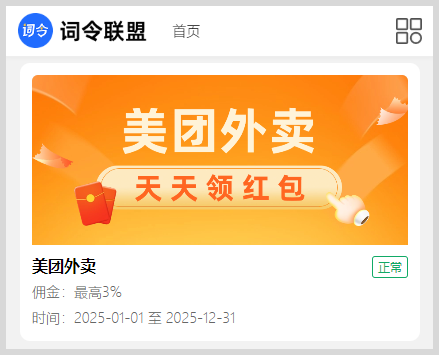 词令联盟:美团外卖红包推广口令如何生成口令推广美团外卖红包?-词令