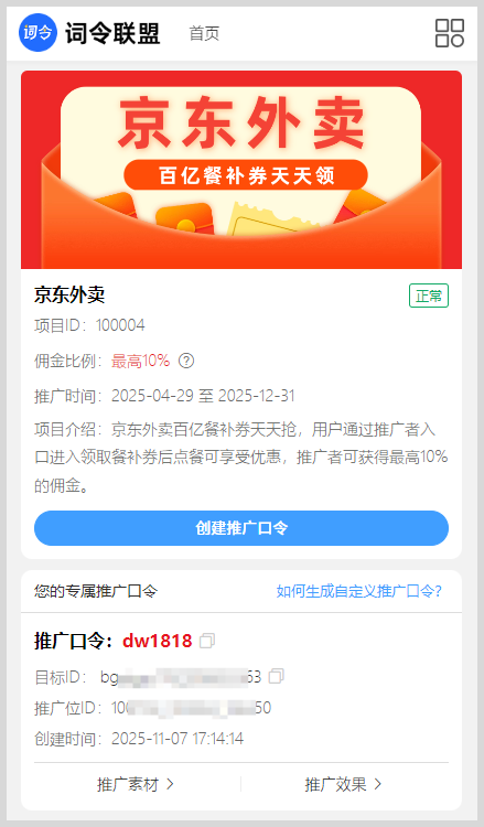 词令联盟：京东外卖红包推广口令如何生成口令推广京东惊喜红包百亿餐补券？