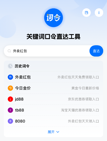 “ 词令一下  精准直达 ”词令关键词口令直达工具开启人机交互效率革命