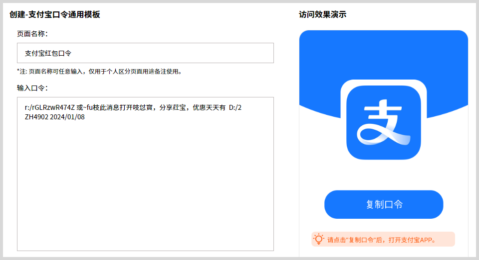 支付宝红包口令可以生成链接吗？支付宝赚钱红包口令如何转换生成网址短链接？