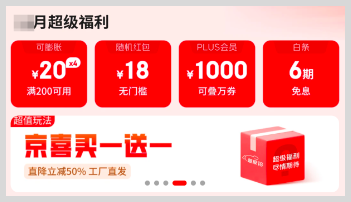 京東超級18每月17日20:00至18日23:59領每月超級福利紅包優惠券