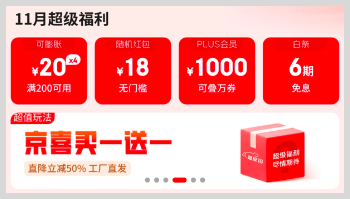 2025年11月京东超级18红包优惠券领取入口词令直达口令