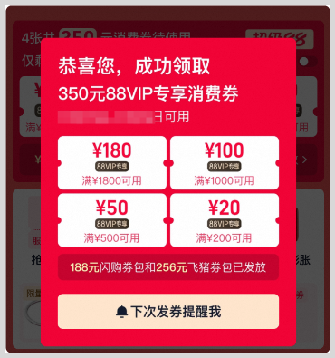 每月18日淘宝超级88消费券领取词令直达口令是什么?-词令