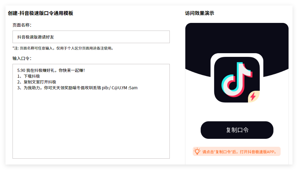 抖音极速版口令转换链接分享抖音极速版口令