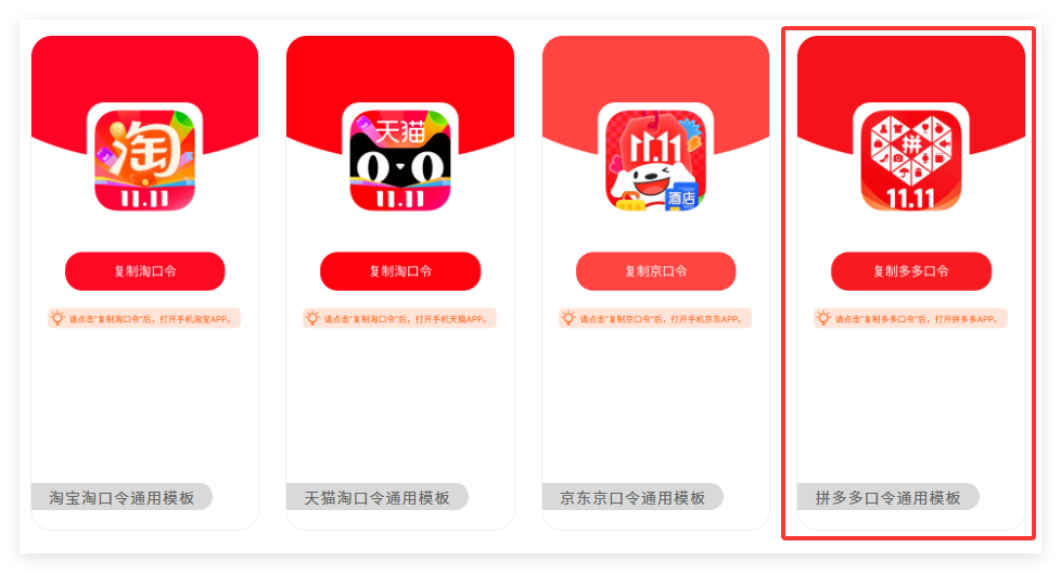 「在线口令转链接生成工具」拼多多口令如何转换生成链接地址？-词令
