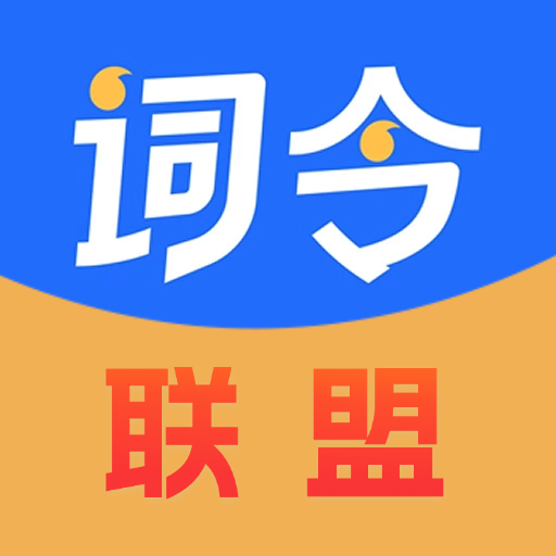 词令联盟