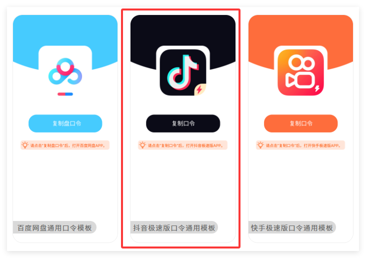 「抖音极速版口令转链接」词令工具商店口令转换链接如何将抖音极速版口令转成口令链接地址？