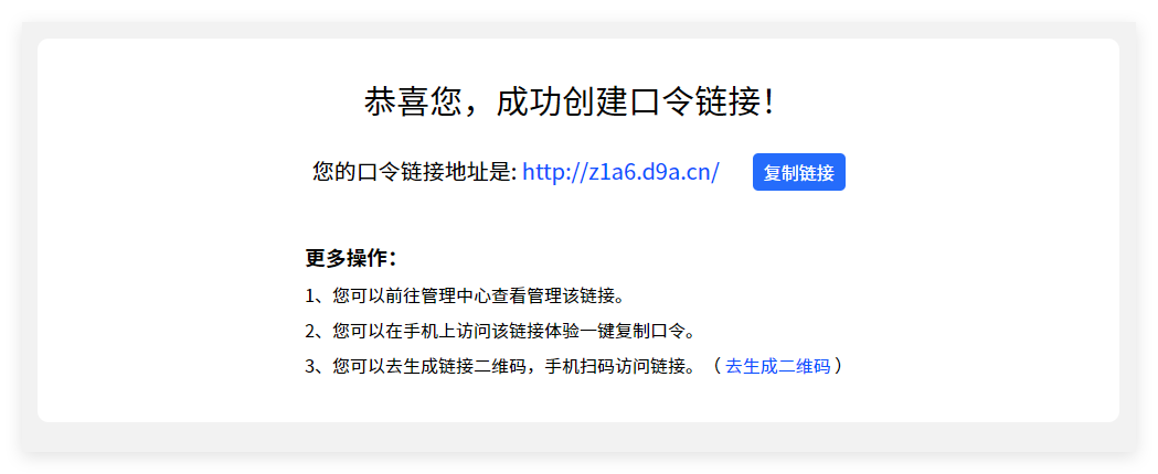 口令转二维码生成器及口令转换链接地址生成工具如何使用？口令转换成链接地址后怎样操作口令转二维码？