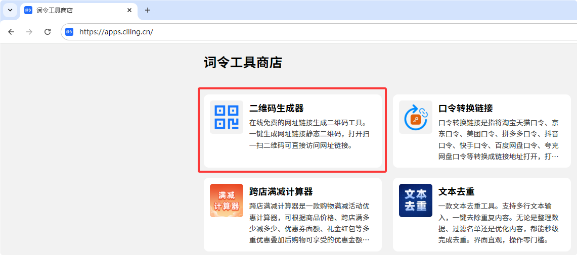 口令转二维码生成器及口令转换链接地址生成工具如何使用？口令转换成链接地址后怎样操作口令转二维码？