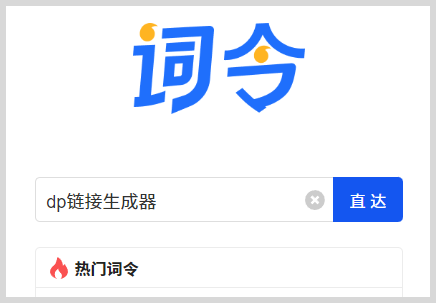 淘宝天猫链接如何转换生成deeplink / scheme链接拉起淘宝DP直链? 淘宝天猫链接如何转换生成deeplink / scheme链接拉起淘宝DP直链?