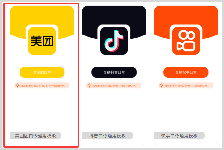 口令转换链接生成器：如何将分享口令转换生成短网址链接地址？