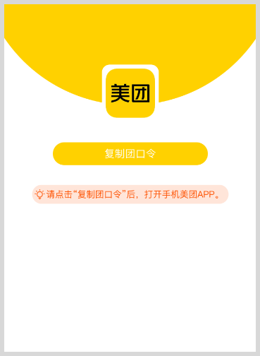 口令转换链接生成器：如何将分享口令转换生成短网址链接地址？