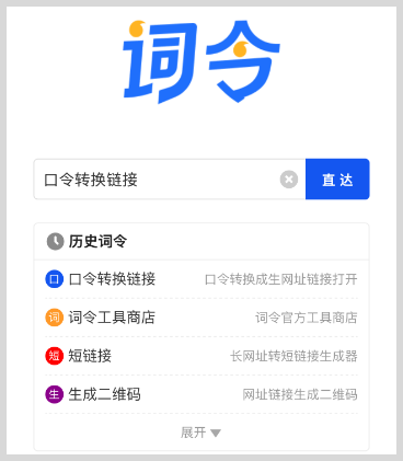 口令转换链接生成工具：快手快口令怎么转换生成链接？