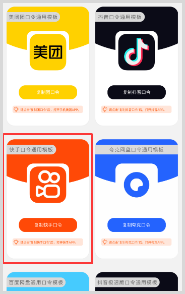 口令转换链接生成工具：快手快口令怎么转换生成链接？