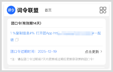 口令转换链接生成工具：美团外卖红包口令怎么转换生成链接地址？