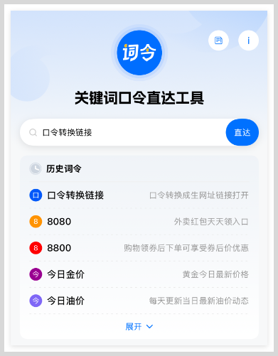 口令转换链接生成工具：美团外卖红包口令怎么转换生成链接地址？