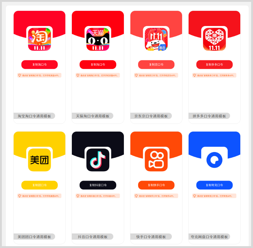 口令转换链接生成工具:快手快口令怎么转换生成链接?