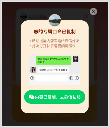 口令转换链接生成工具:快手快口令怎么转换生成链接?