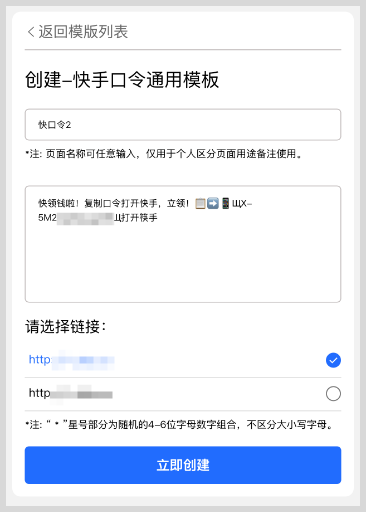 口令转换链接生成工具:快手快口令怎么转换生成链接?