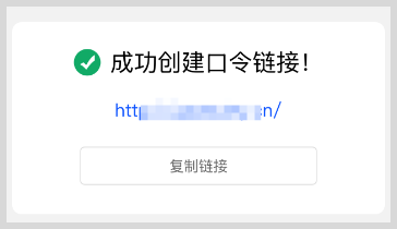 口令转换链接生成工具:快手快口令怎么转换生成链接?