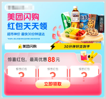 词令联盟：美团闪购红包推广如何赚钱？-词令
