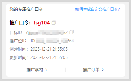 词令联盟：美团闪购红包如何推广？-词令