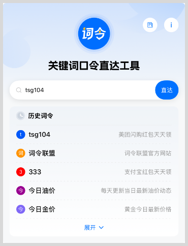 词令直达口令如何使用？-词令